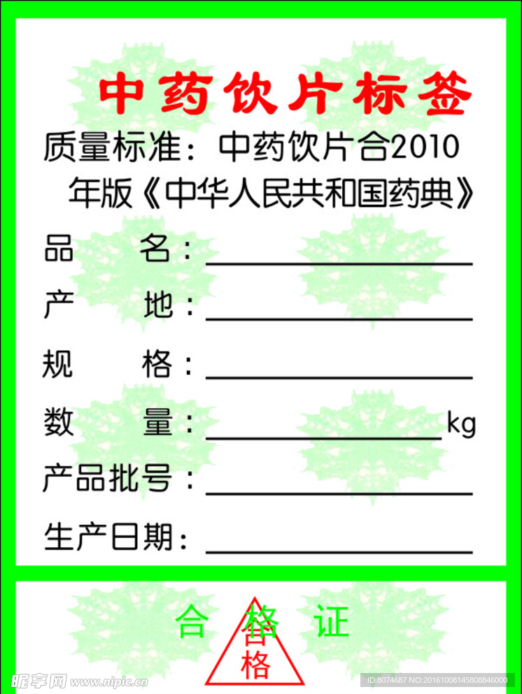 中藥飲片標簽 一部微型的醫學典籍與辨別指南