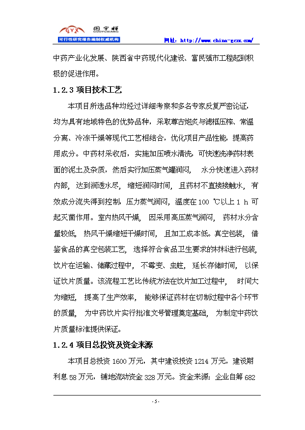 中藥飲片生產線新建項目可行性研究報告立項案例（2016）